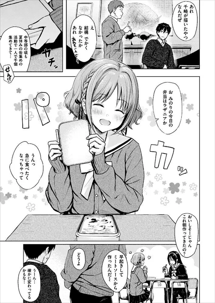 CANDY GIRL（単話）