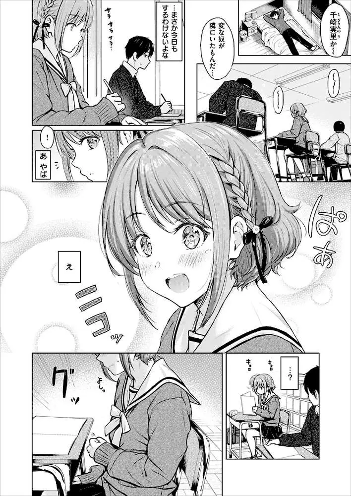 CANDY GIRL（単話）