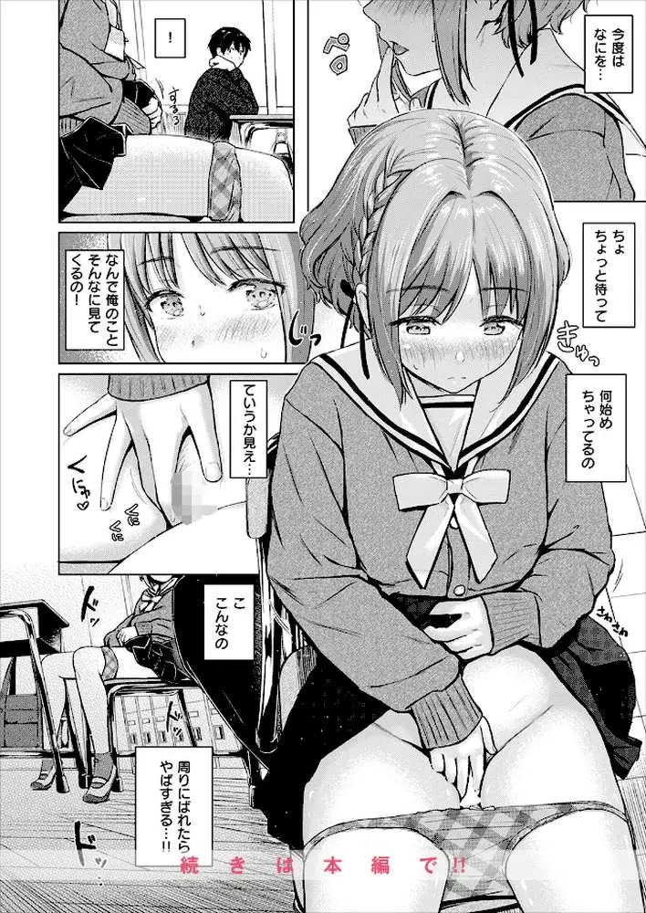 CANDY GIRL（単話）