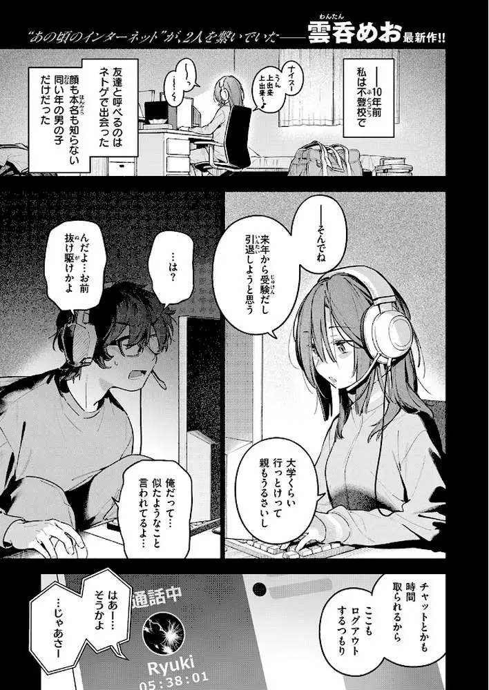 サービス終了のお知らせ（単話）