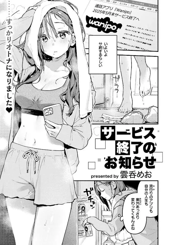 サービス終了のお知らせ（単話）