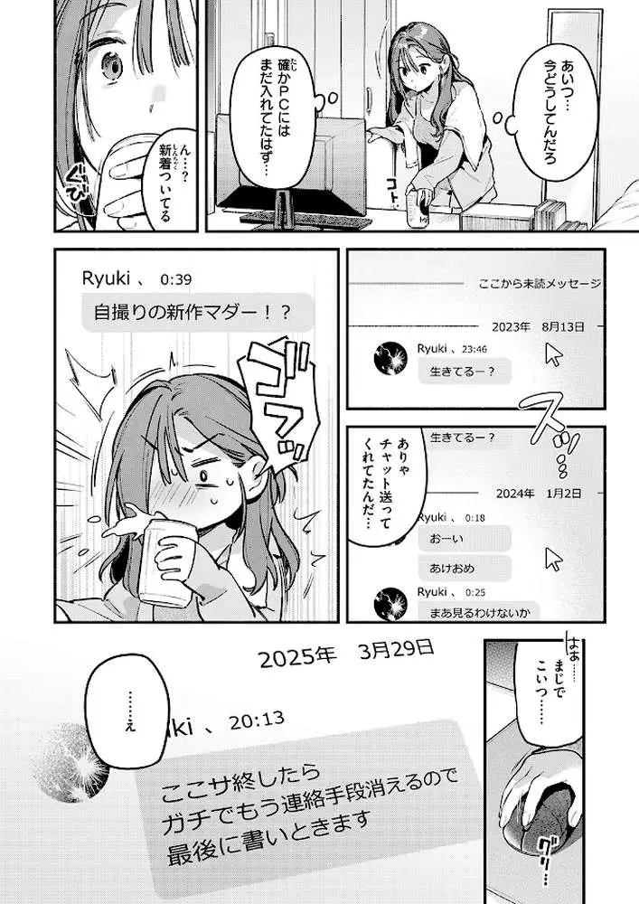 サービス終了のお知らせ（単話）