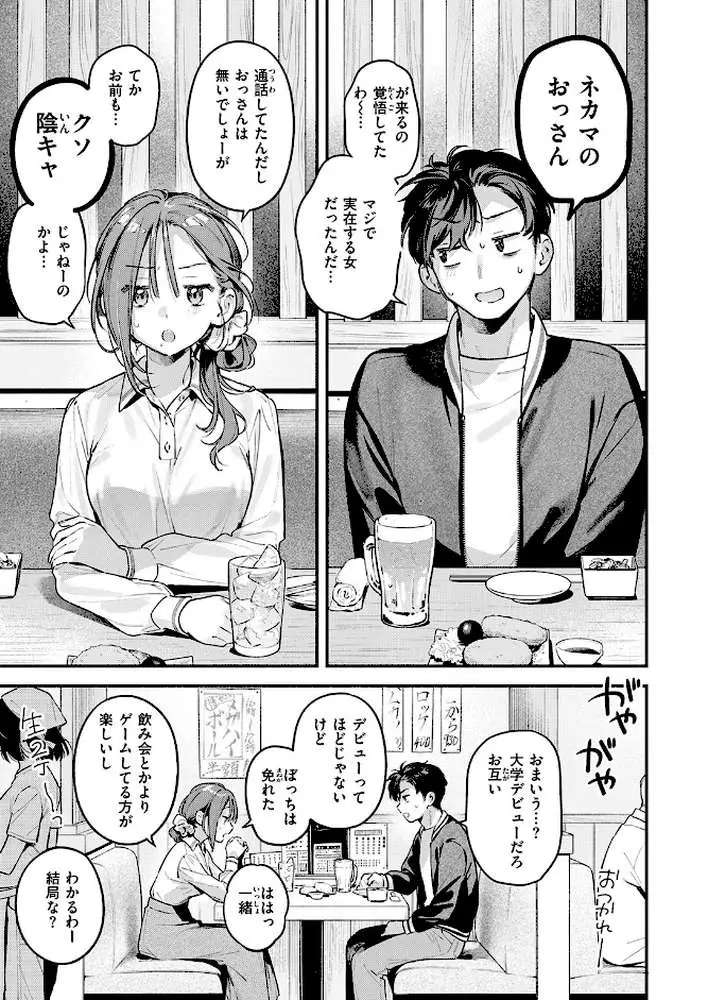 サービス終了のお知らせ（単話）