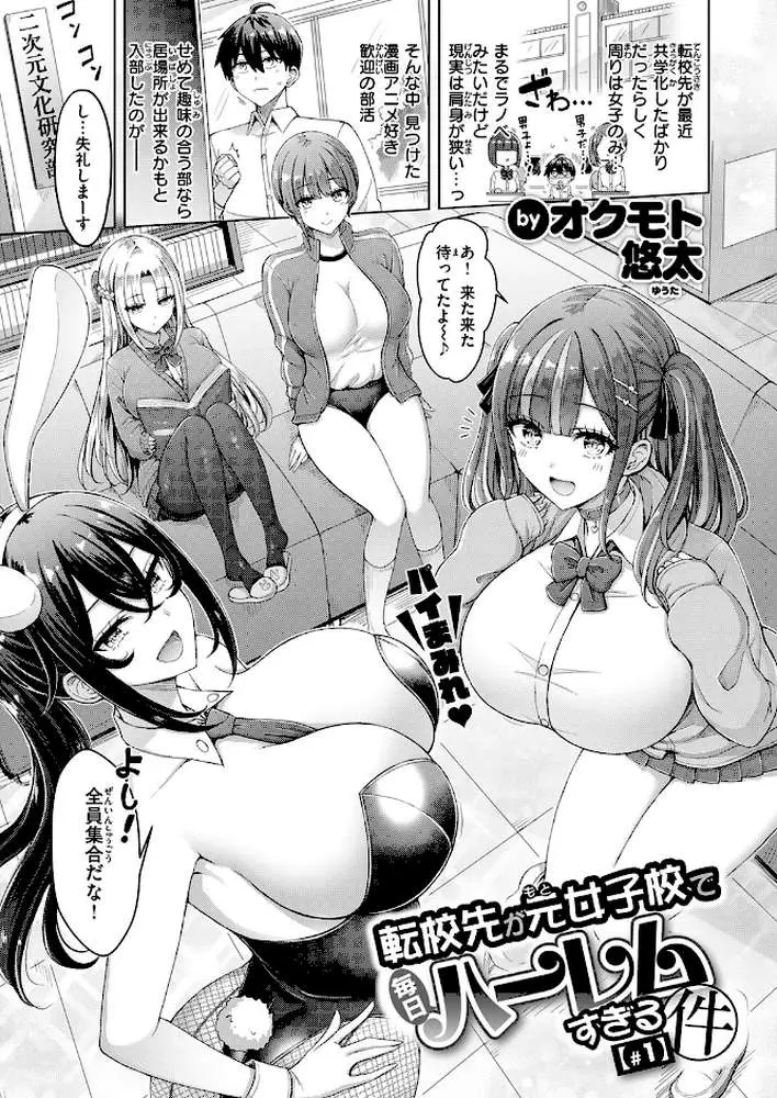 転校先が元女子校で毎日ハーレムすぎる件(単話) - ページ02