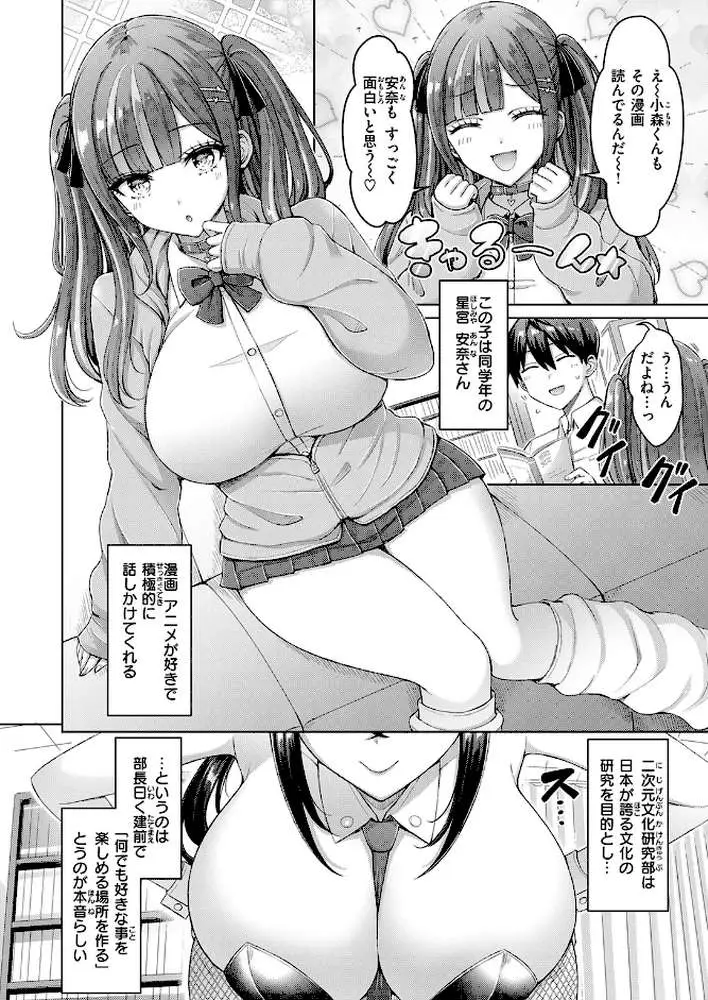 転校先が元女子校で毎日ハーレムすぎる件(単話) - ページ03
