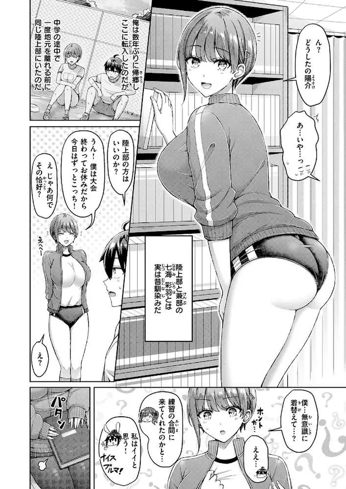 転校先が元女子校で毎日ハーレムすぎる件(単話) - ページ05