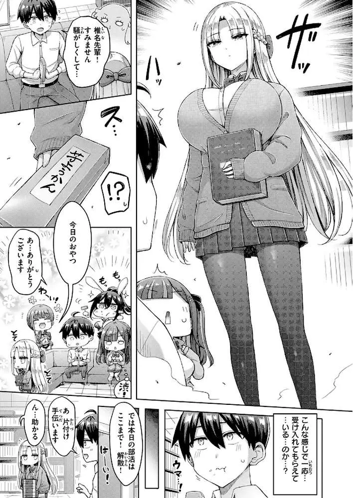 転校先が元女子校で毎日ハーレムすぎる件(単話) - ページ06