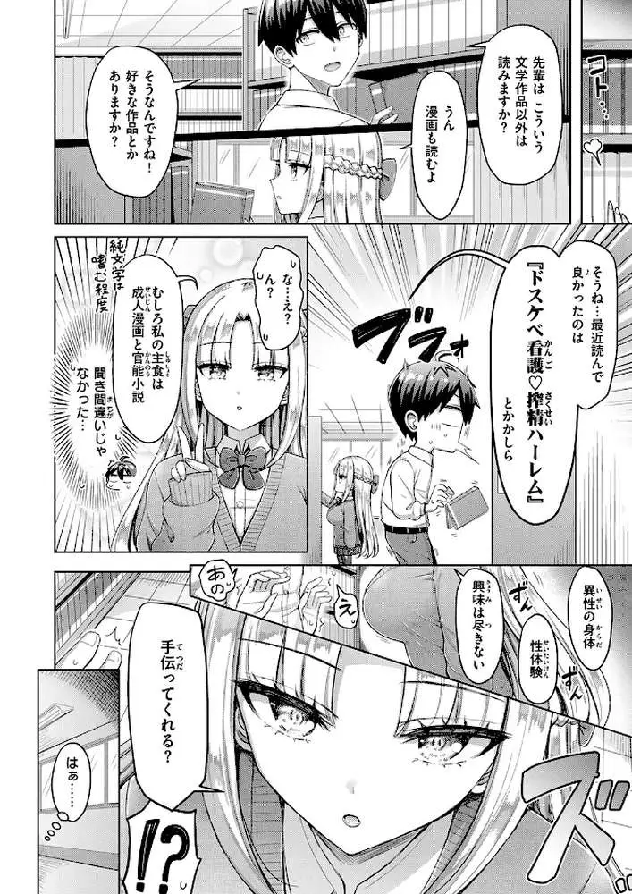転校先が元女子校で毎日ハーレムすぎる件(単話) - ページ07
