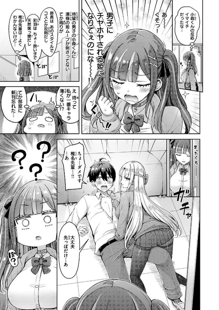 転校先が元女子校で毎日ハーレムすぎる件(単話) - ページ08