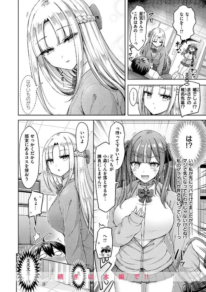 転校先が元女子校で毎日ハーレムすぎる件(単話) - ページ09