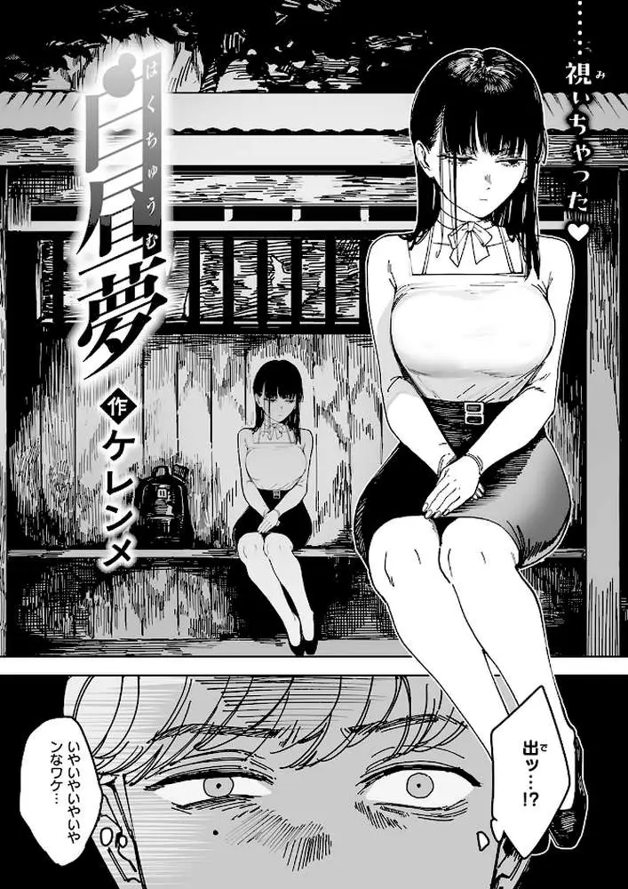 白昼夢（単話）