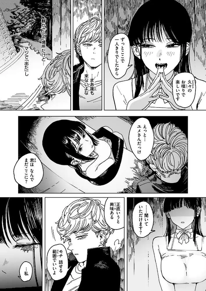 白昼夢（単話）