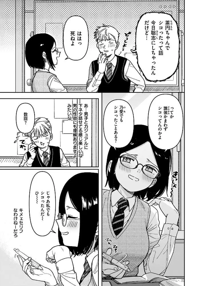 未確認感情恋愛未遂君次第（単話）