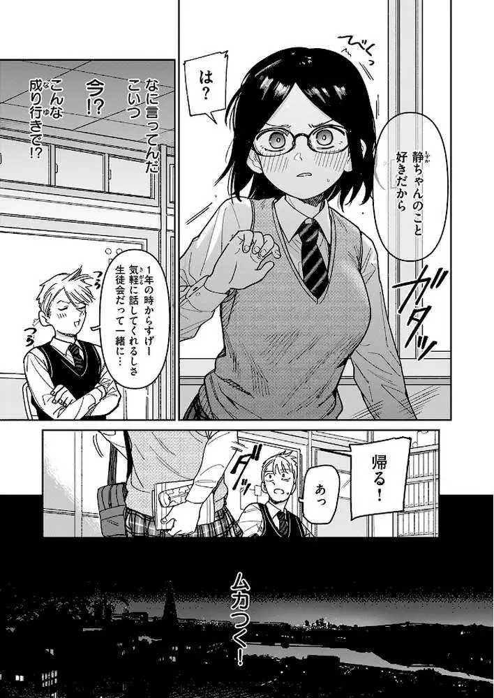 未確認感情恋愛未遂君次第（単話）