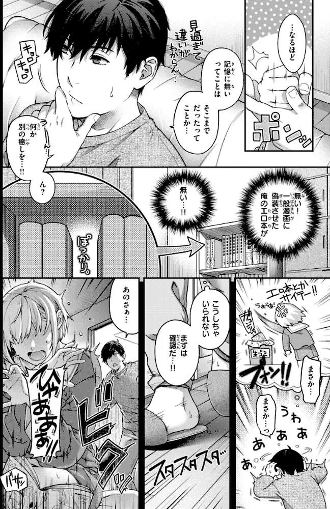 いろめくシャングリラ【デジタル版限定おまけ付き】