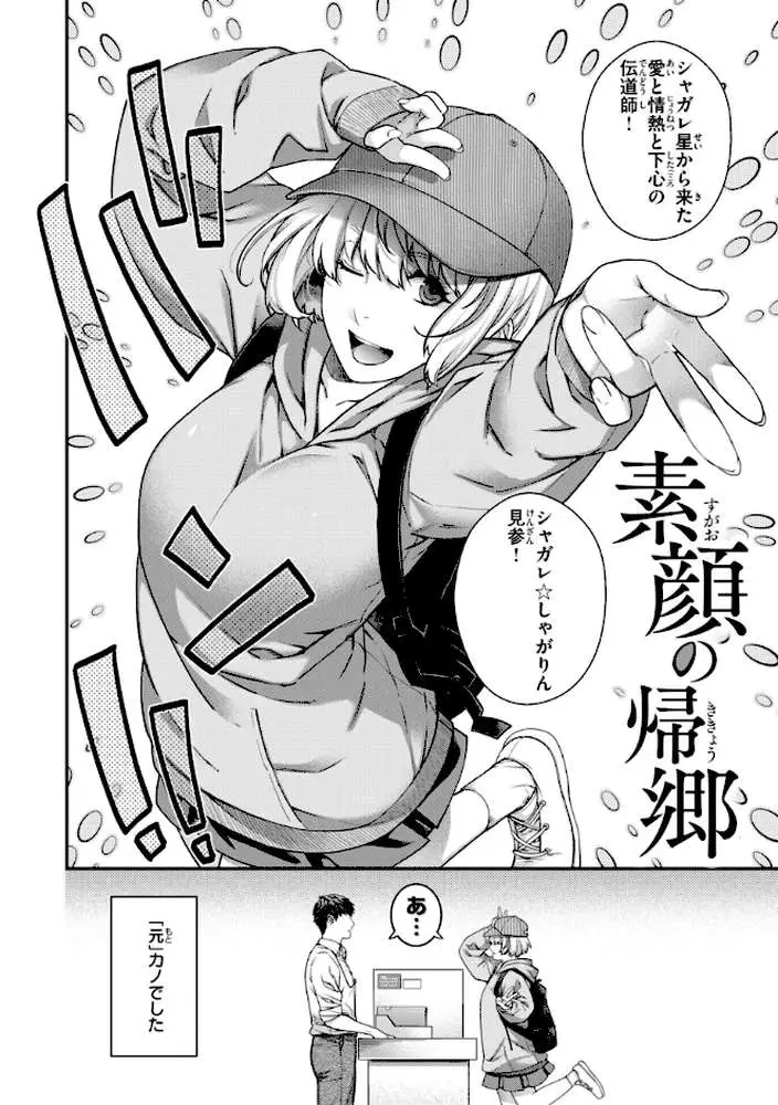 いろめくシャングリラ【デジタル版限定おまけ付き】 - ページ12