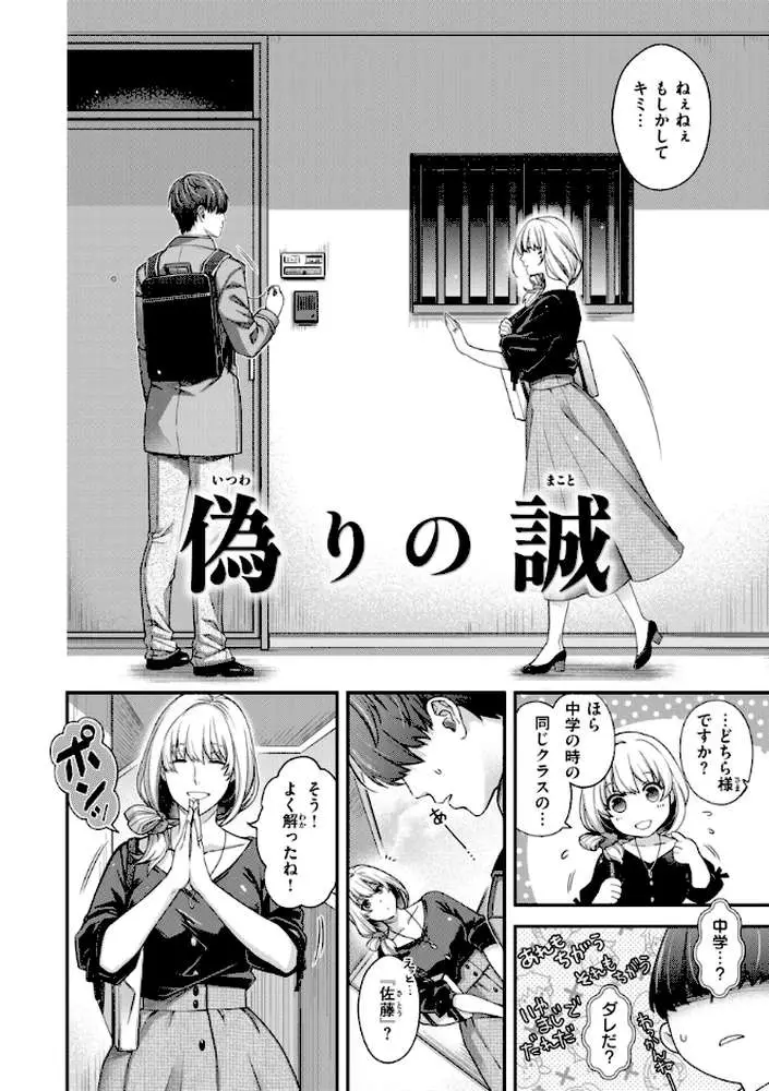 いろめくシャングリラ【デジタル版限定おまけ付き】 - ページ20