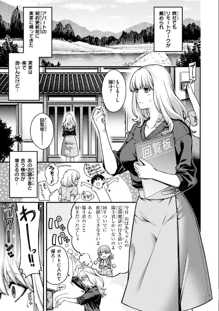 いろめくシャングリラ【デジタル版限定おまけ付き】 - ページ27