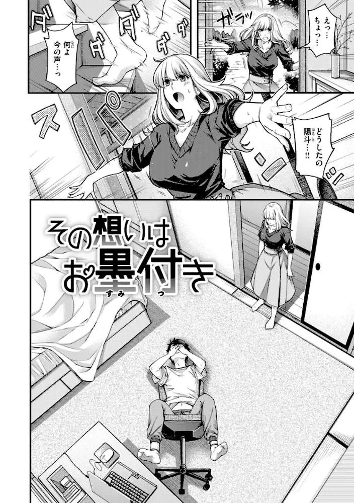 いろめくシャングリラ【デジタル版限定おまけ付き】 - ページ28