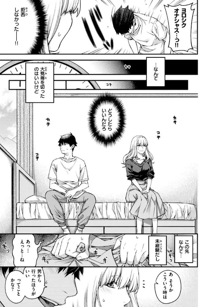 いろめくシャングリラ【デジタル版限定おまけ付き】 - ページ33