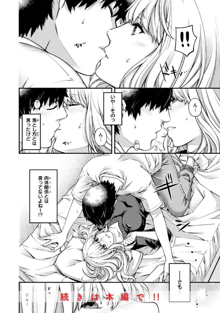 いろめくシャングリラ【デジタル版限定おまけ付き】 - ページ34
