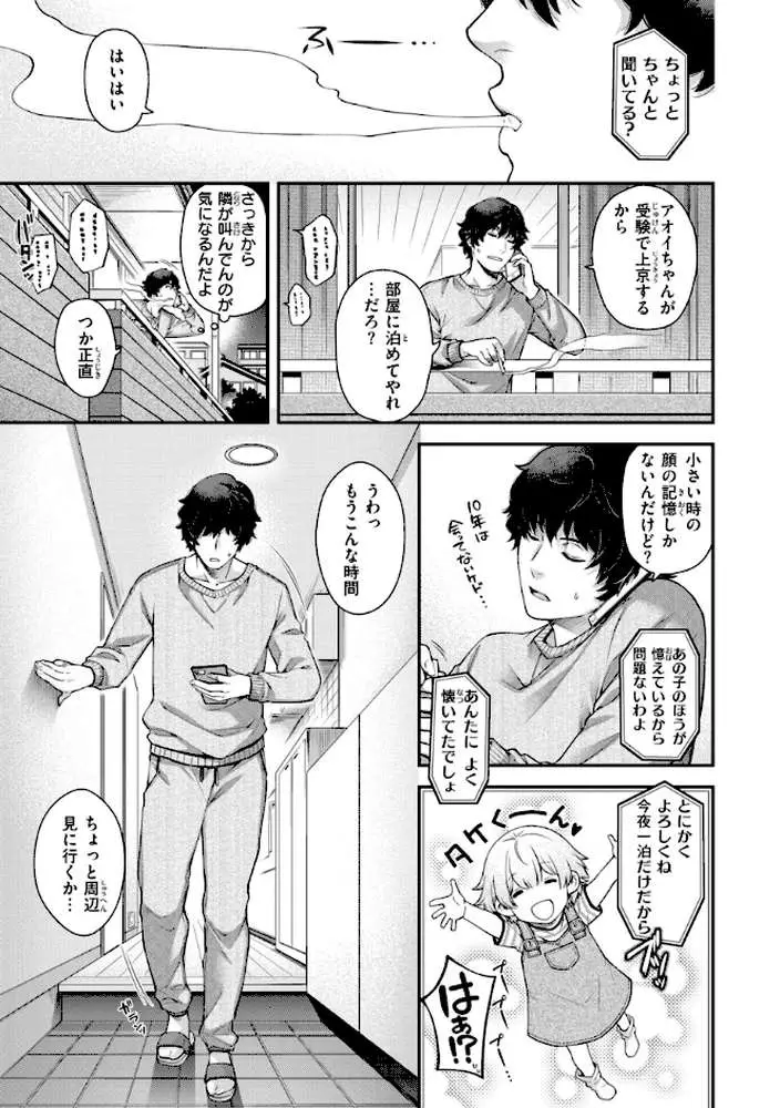 いろめくシャングリラ【デジタル版限定おまけ付き】 - ページ35