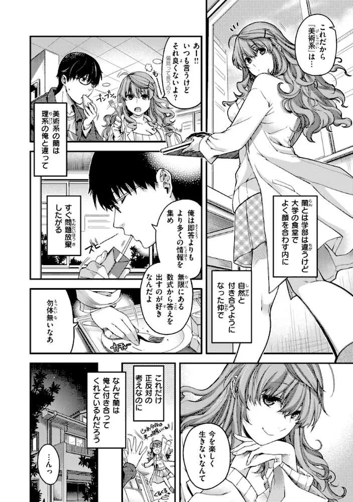 いろめくシャングリラ【デジタル版限定おまけ付き】 - ページ44