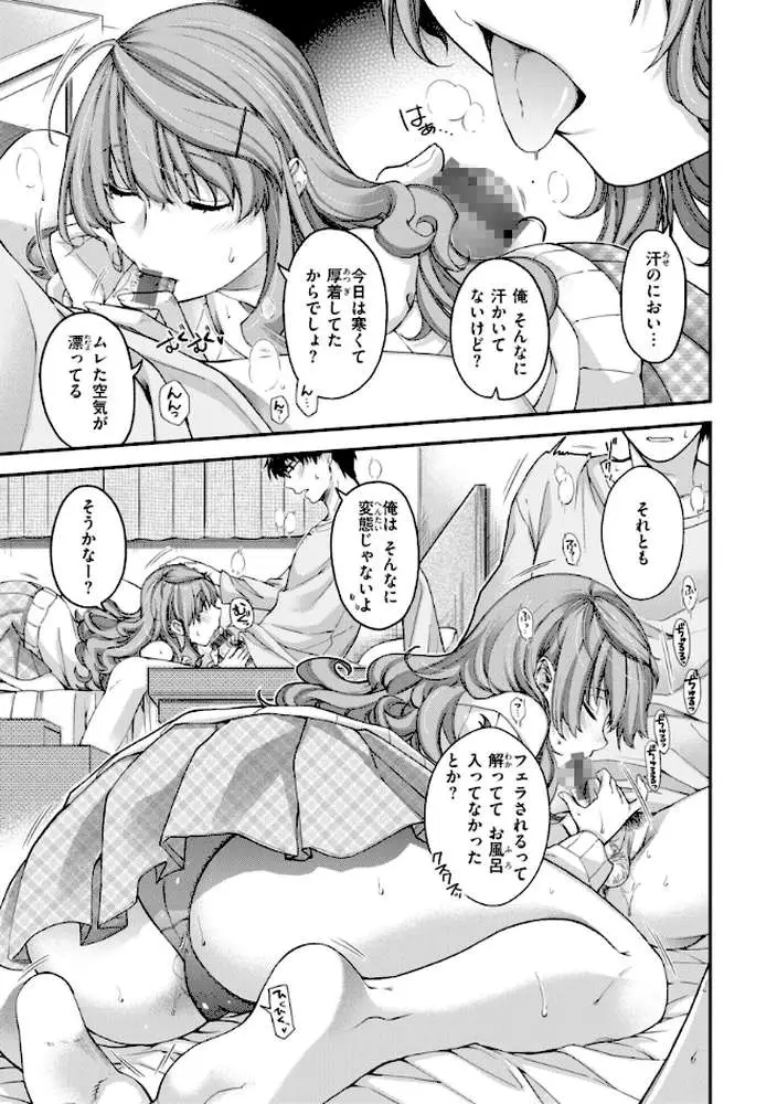 いろめくシャングリラ【デジタル版限定おまけ付き】 - ページ45