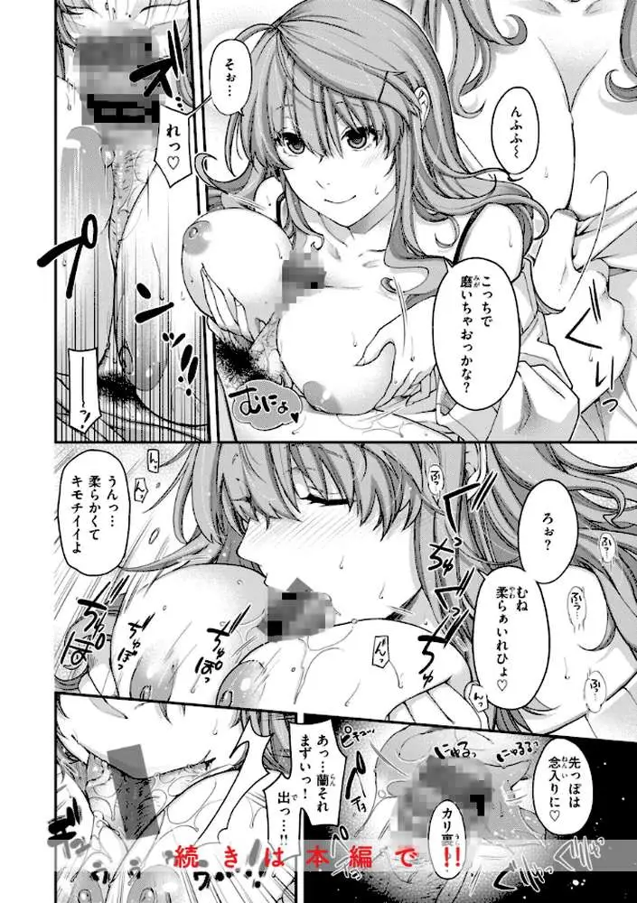 いろめくシャングリラ【デジタル版限定おまけ付き】 - ページ46