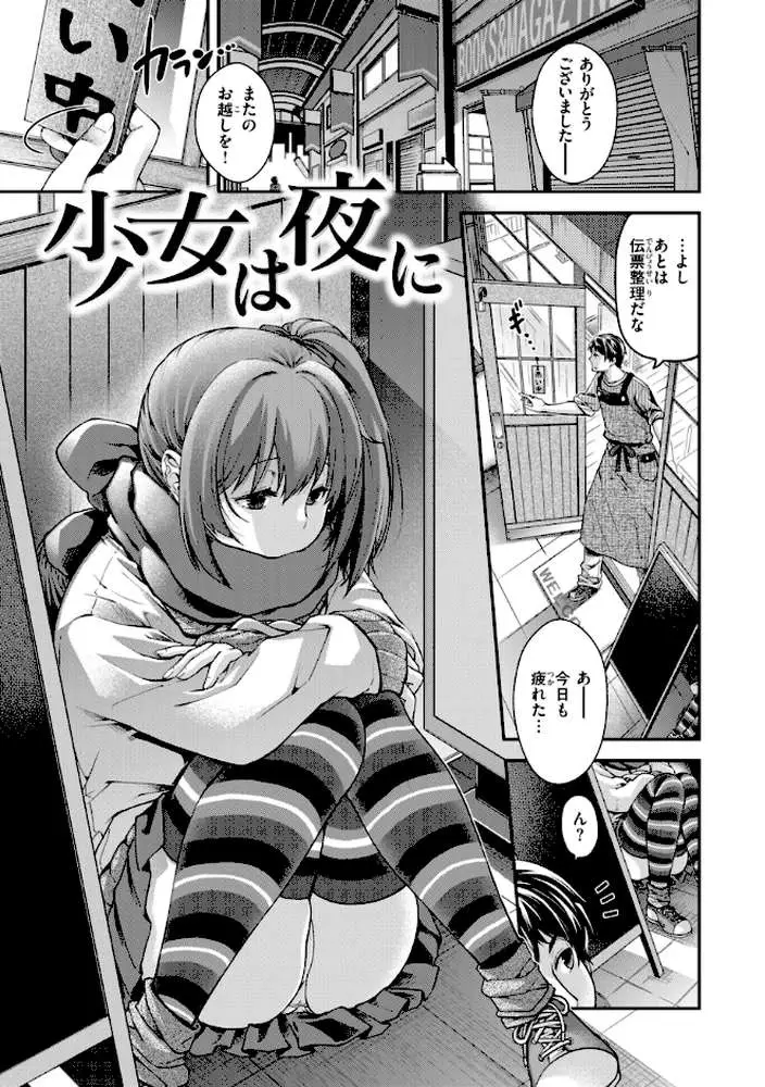 いろめくシャングリラ【デジタル版限定おまけ付き】 - ページ47