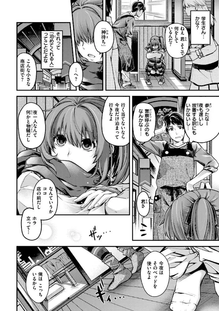 いろめくシャングリラ【デジタル版限定おまけ付き】 - ページ48