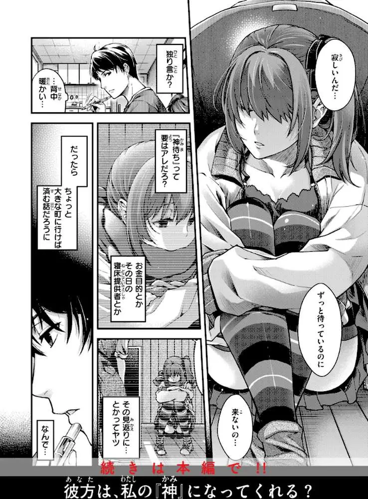 いろめくシャングリラ【デジタル版限定おまけ付き】 - ページ50