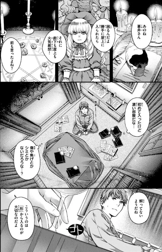 いろめくシャングリラ【デジタル版限定おまけ付き】 - ページ52
