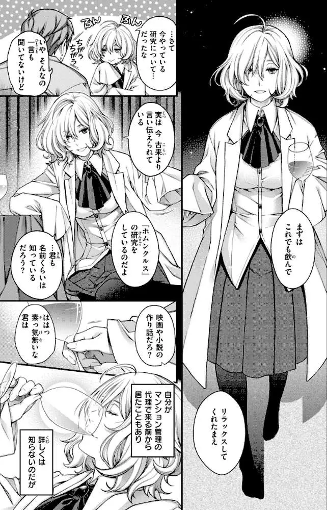 いろめくシャングリラ【デジタル版限定おまけ付き】 - ページ53