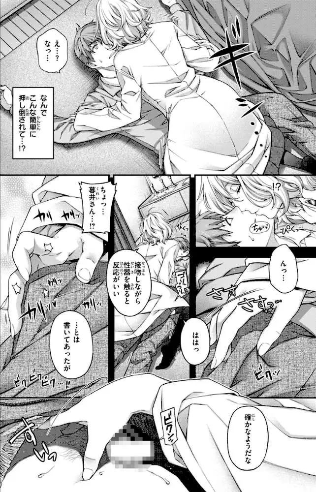 いろめくシャングリラ【デジタル版限定おまけ付き】 - ページ56