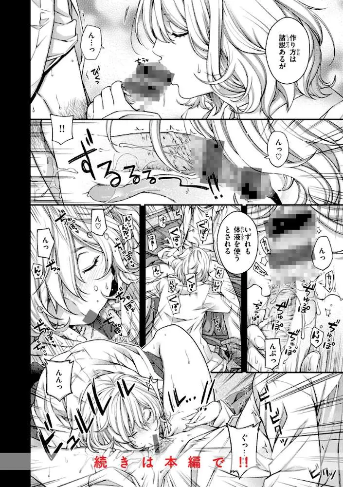 いろめくシャングリラ【デジタル版限定おまけ付き】 - ページ58