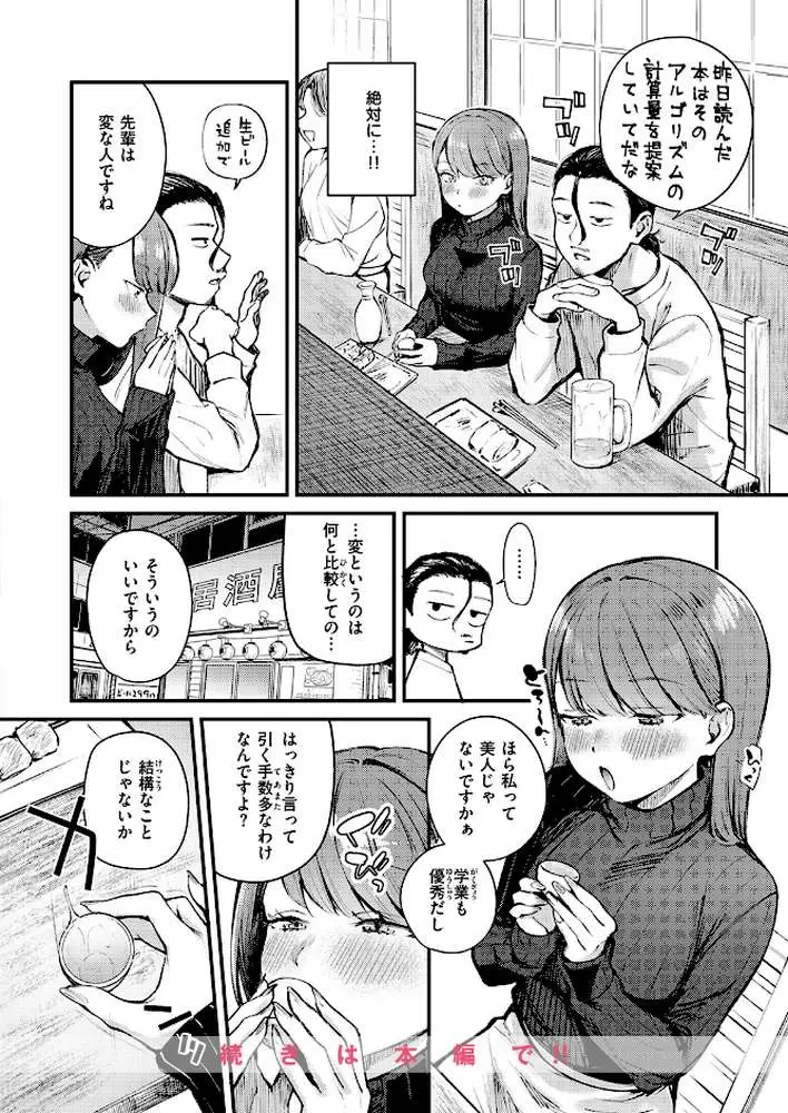ぎぶあんどていく！（単話）