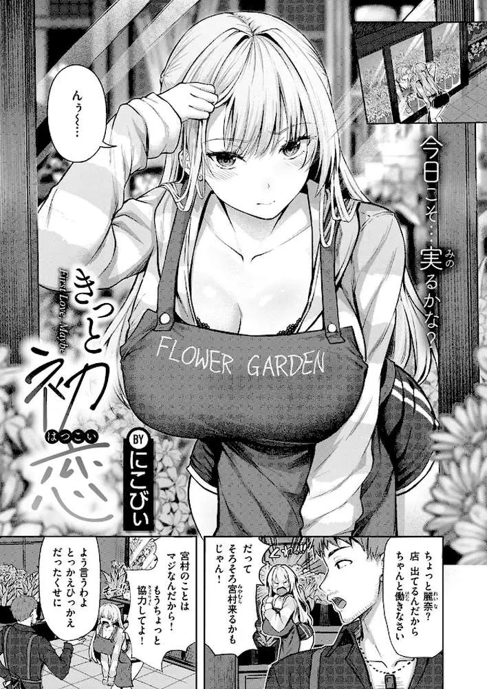 きっと初恋（単話）