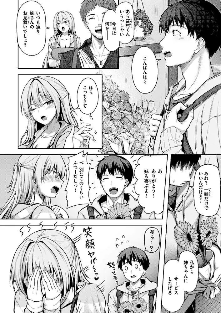 きっと初恋（単話）