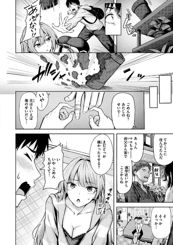 きっと初恋（単話）