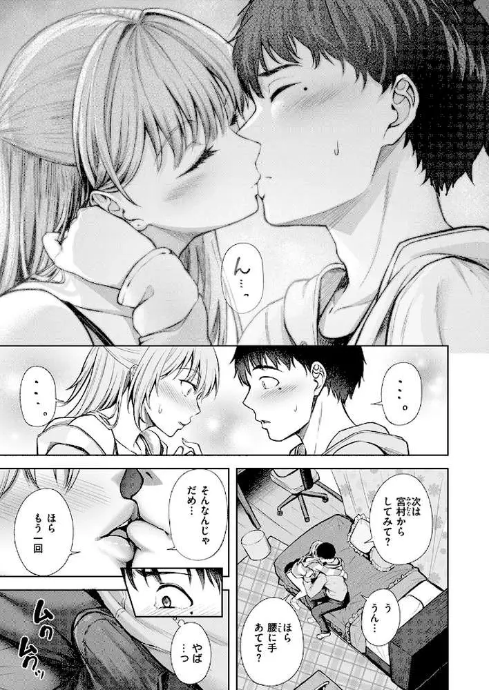 きっと初恋（単話）