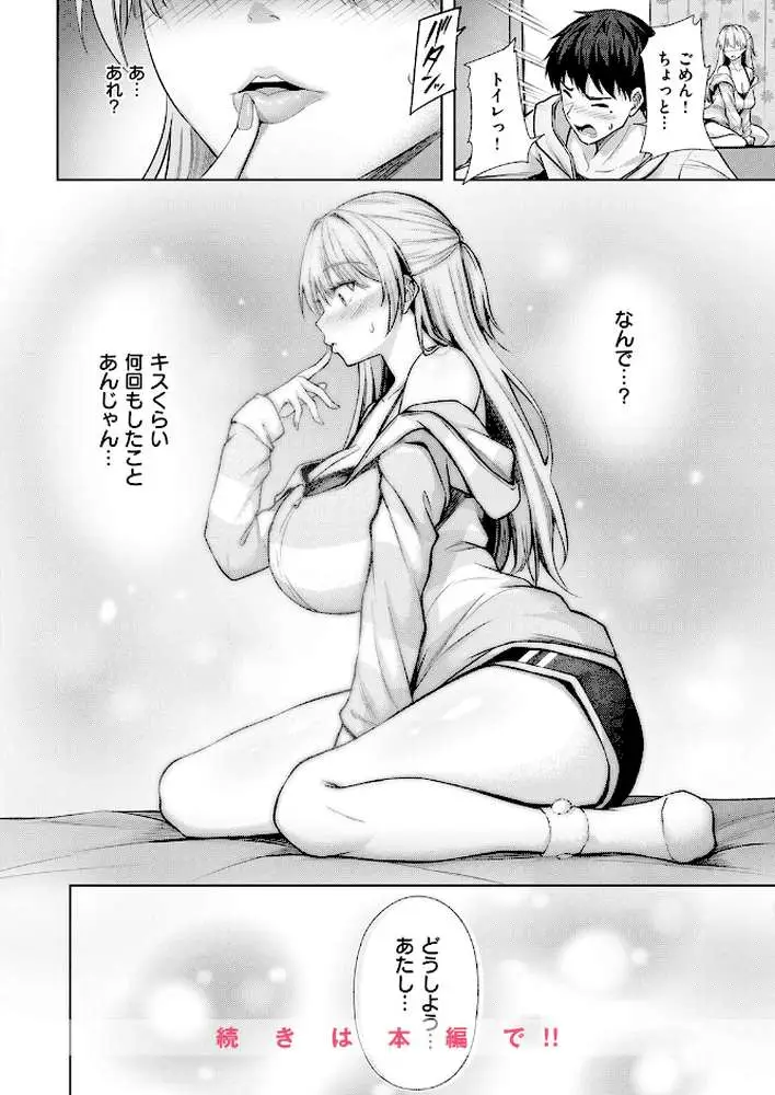 きっと初恋（単話）