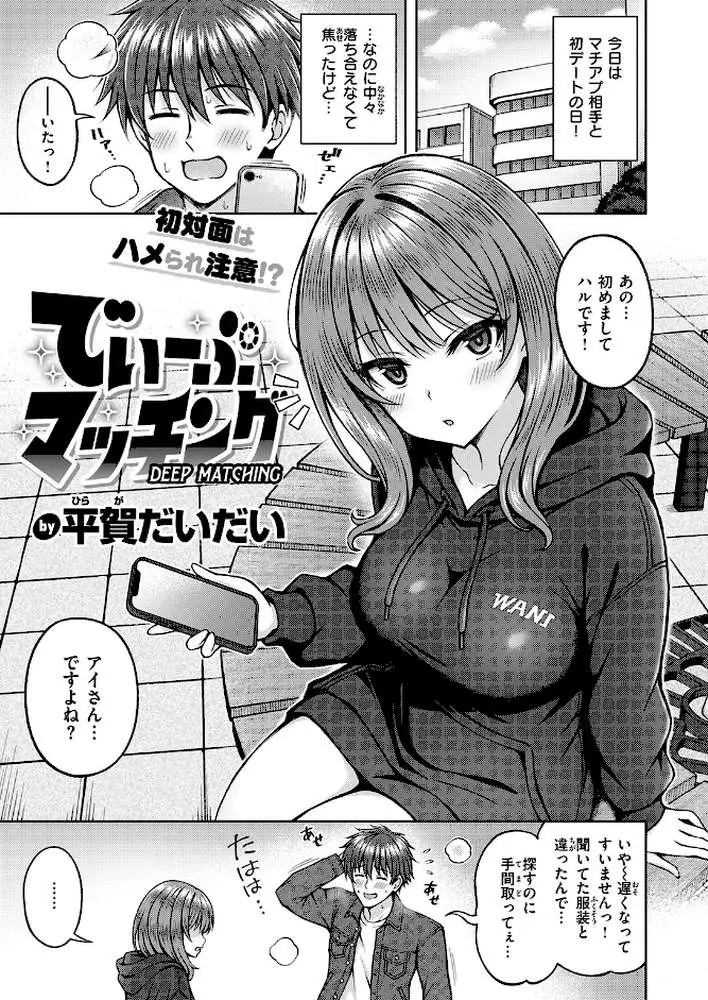 でぃーぷマッチング(単話) - ページ02