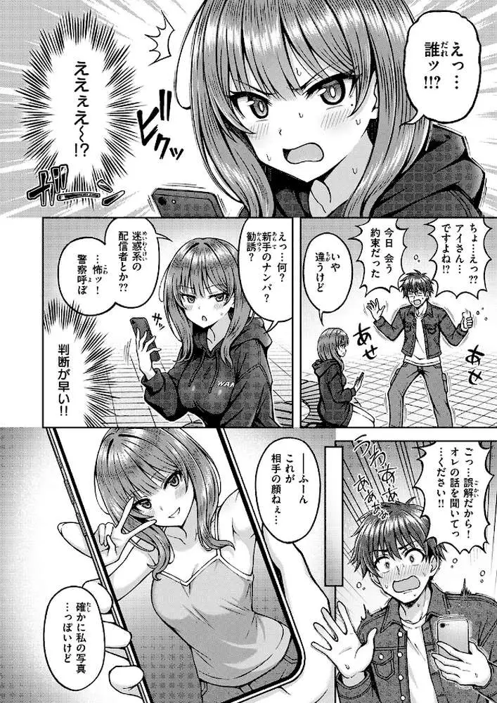 でぃーぷマッチング(単話) - ページ03