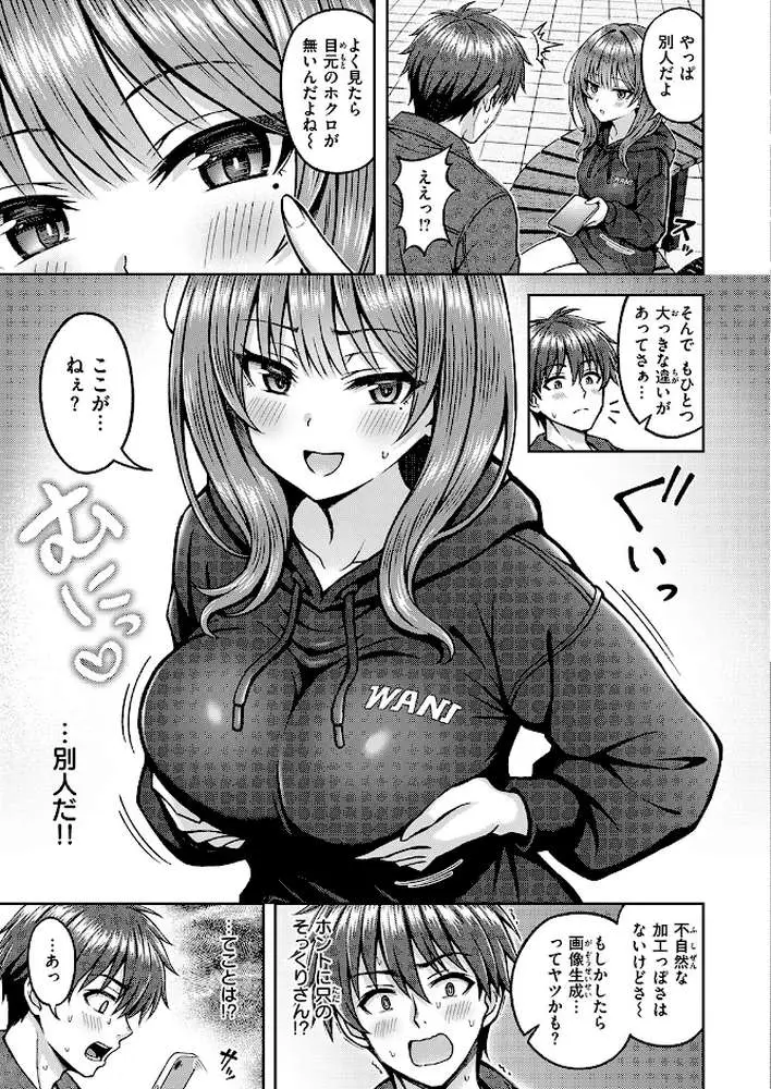 でぃーぷマッチング(単話) - ページ04