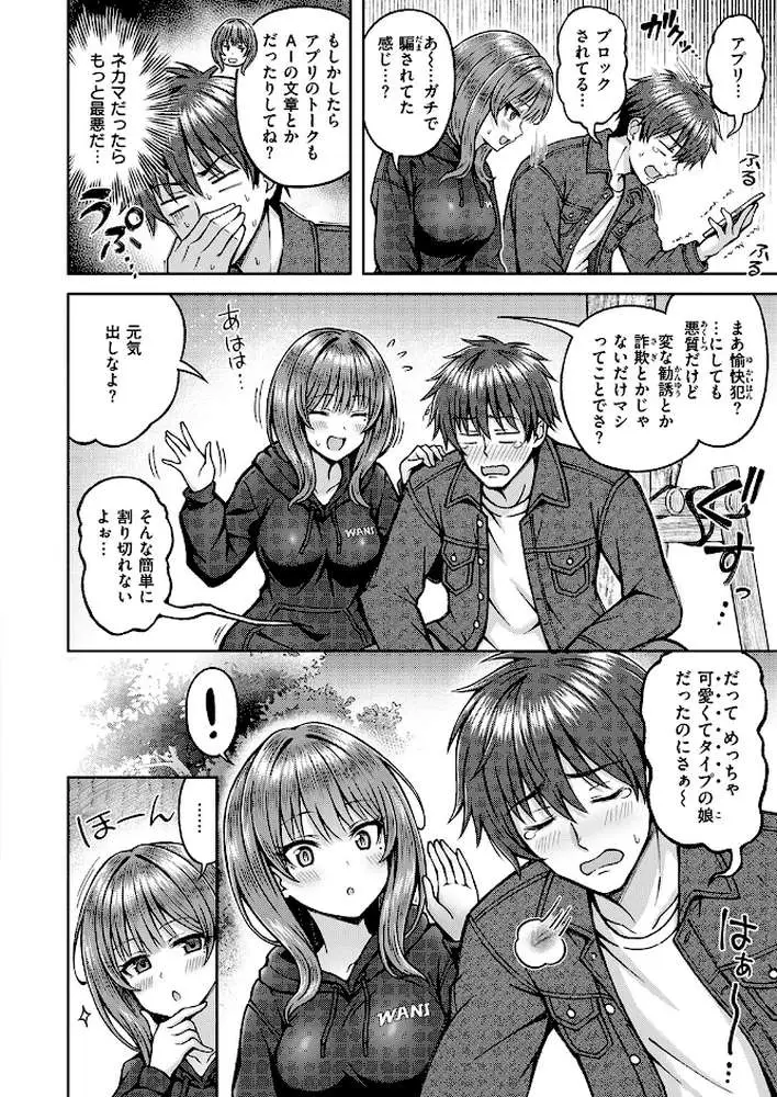 でぃーぷマッチング(単話) - ページ05