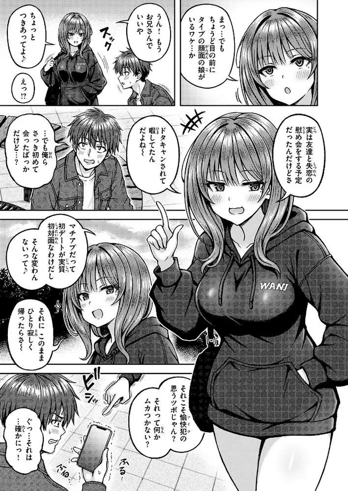 でぃーぷマッチング(単話) - ページ06