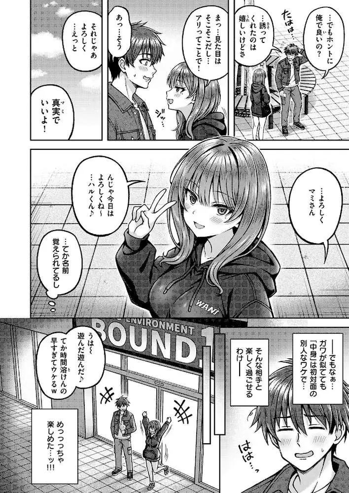 でぃーぷマッチング(単話) - ページ07