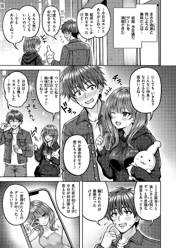 でぃーぷマッチング(単話) - ページ08