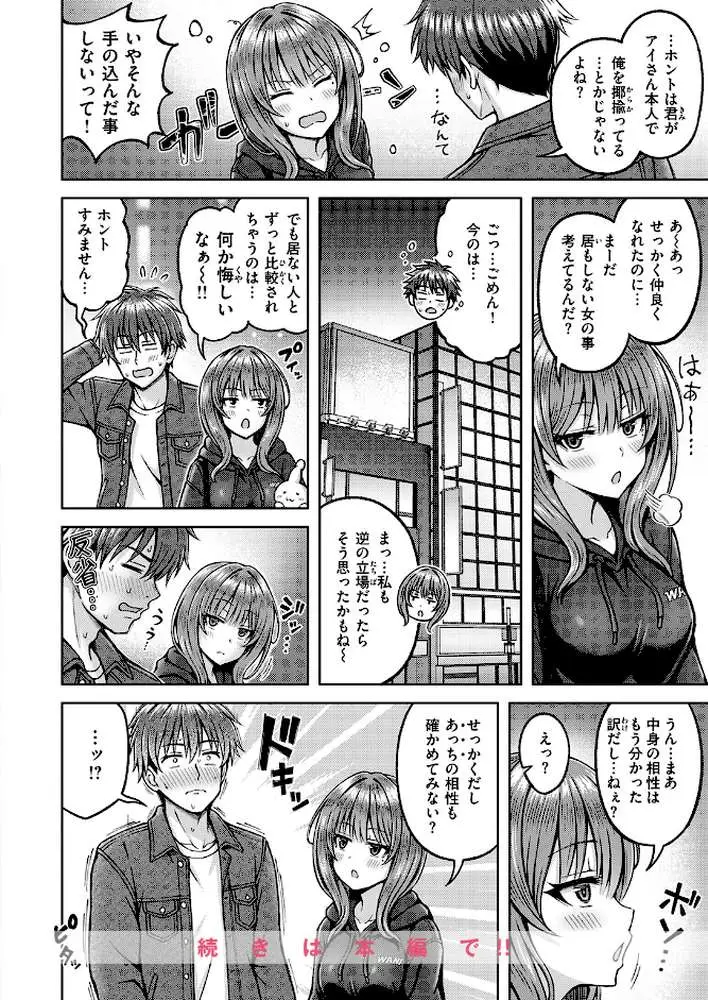 でぃーぷマッチング(単話) - ページ09